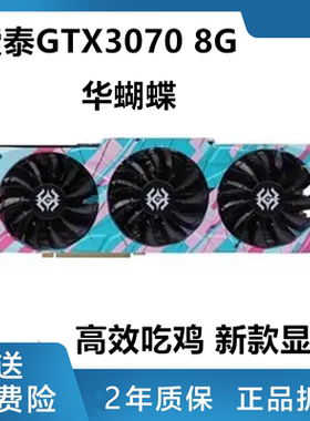 索泰GTX3070 3080 3060ti 2060s 6600xt高效吃鸡独立拆机电脑显卡