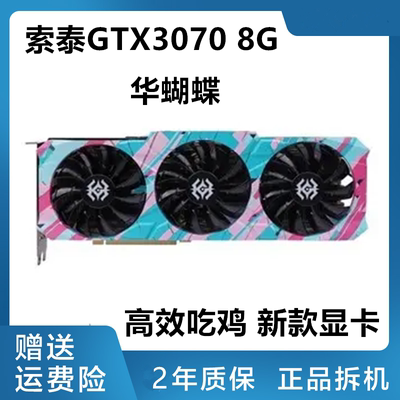 索泰FRX30703080游戏显卡