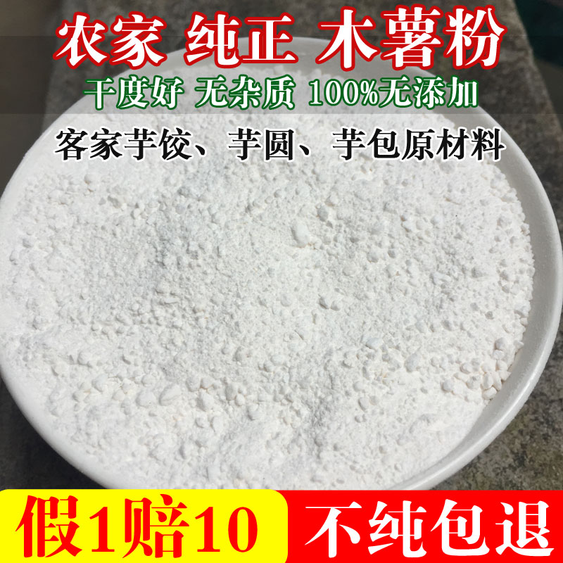 福建农家木薯粉5斤装芋圆粉勾芡生粉甜品原料芋饺粉非工厂淀粉
