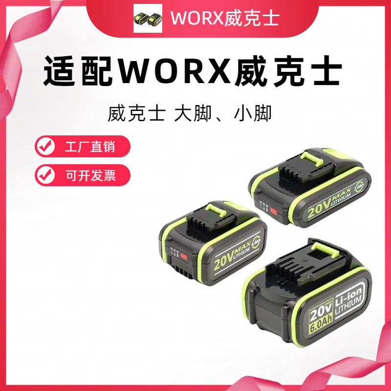 适配威克士20V电池快充座充