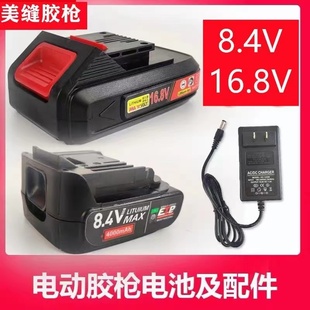 美缝机电动胶枪8.4V 16.8V打胶机瓷砖美缝清洗机工具锂电池充电器