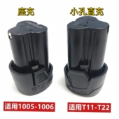 适用大艺12V伏T22 1005手电钻锂电池充电钻锂电钻小孔充电器 1006
