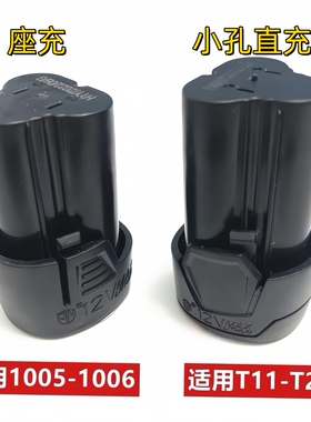 适用大艺12V伏T22 1006 1005手电钻锂电池充电钻锂电钻小孔充电器