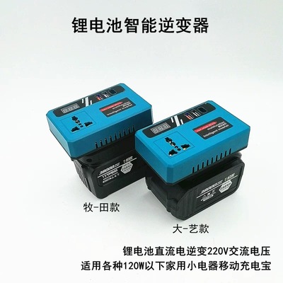 大艺款牧田款通用小型逆变器