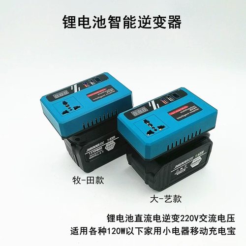 大艺款牧田款通用小型逆变器