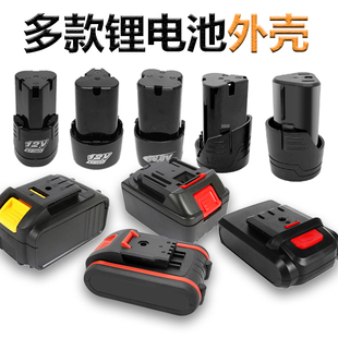 大1艺 牧木田电扳手电池壳电钻电池盒电转钻锂电池外壳工具配件