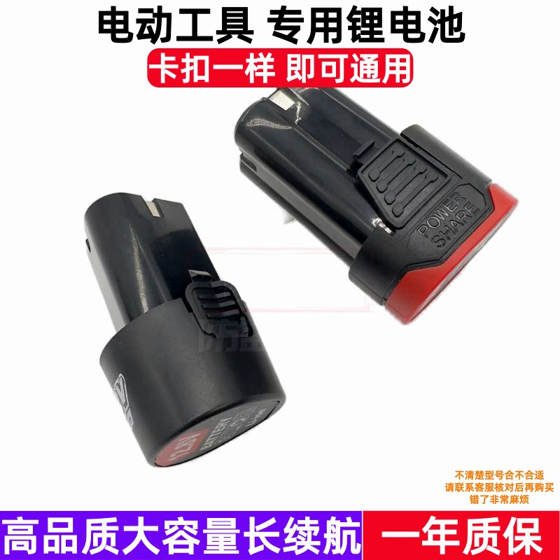 目博士12V16.8V锂电钻充电器