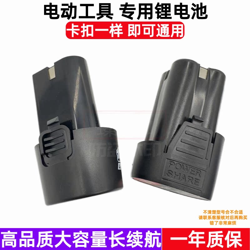 巨大12V/18V锂电钻充电器