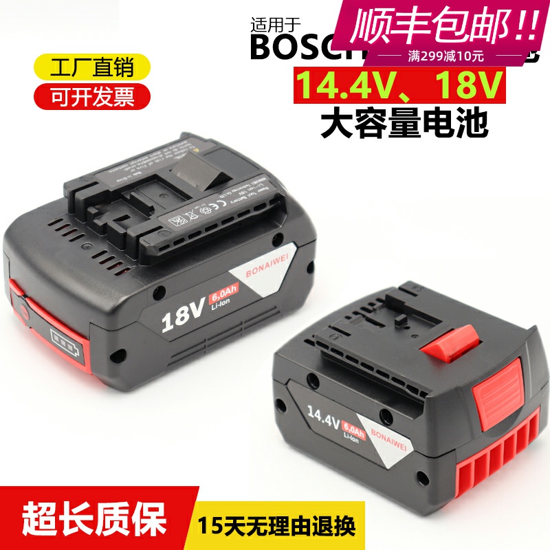 适用BOSCH博世18V锂电池1