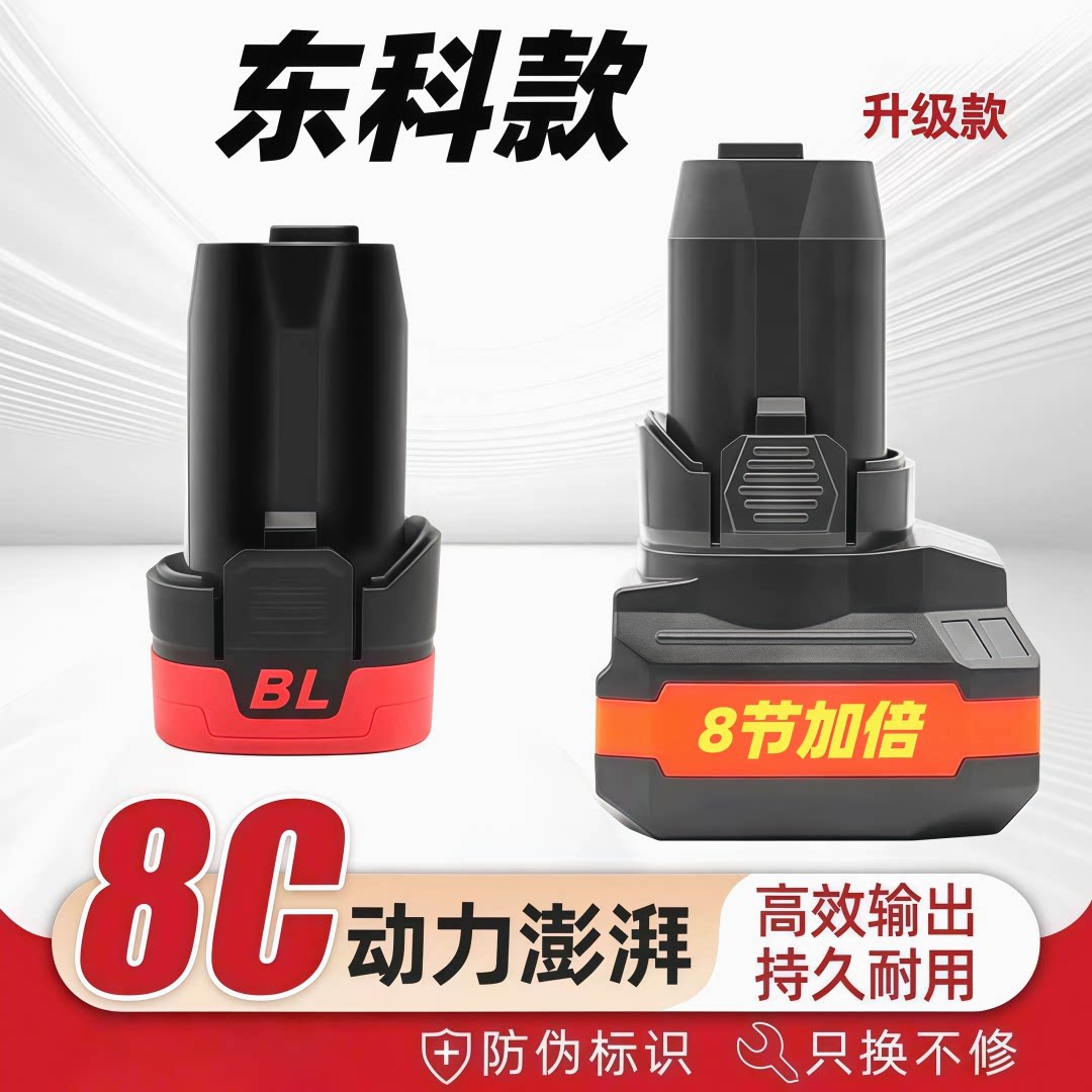 东科16v16.8v18v锂电池充电器