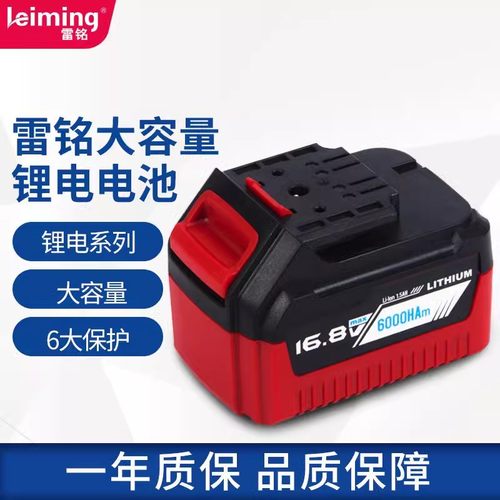 雷铭12V16V16.8V25V锂电池充电器