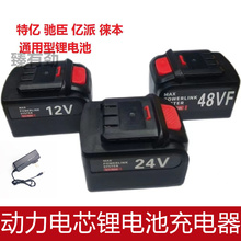 特忆徕本12v弛臣24v48VF无线洗车机家用高压水枪亿派锂电池充电器