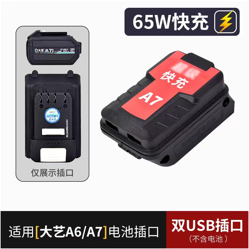 大一艺电池充电宝电池充电宝