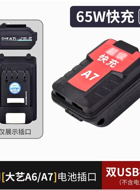 大一艺电池充电宝转换器给手机充电USB锂电池48V88V2106转充电宝