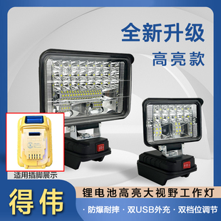 适用得伟DEWALT锂电池工作灯电动扳手户外应急灯维修照明灯聚光灯