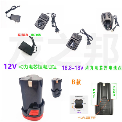 南威12V16.8V18V手电钻电批
