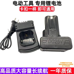 欧瑞特 锐玖25V锂电池 充电式电钻电动工具螺丝刀批 充电器 座充