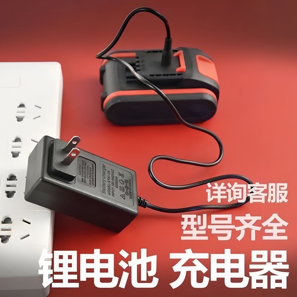 通用手电钻充电器12V18V21V208V288VF9988VF电动扳手冲击钻电剪刀
