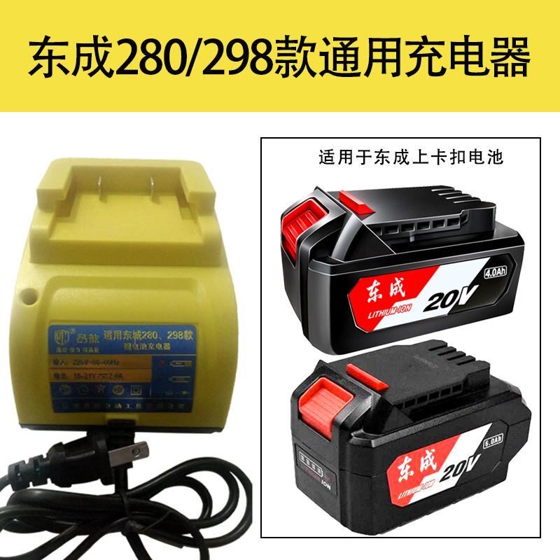 东成20V上下按钮充电器东成