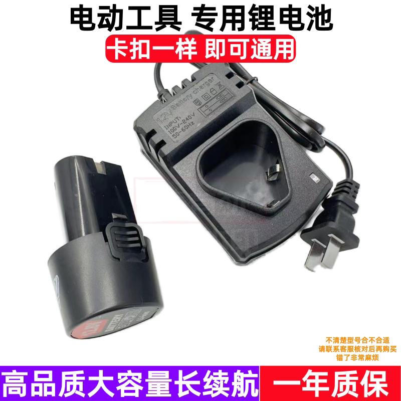 雷姆赫 12V锂电池 电源线 充电器马刀锯往复电锯迷你锯三角形