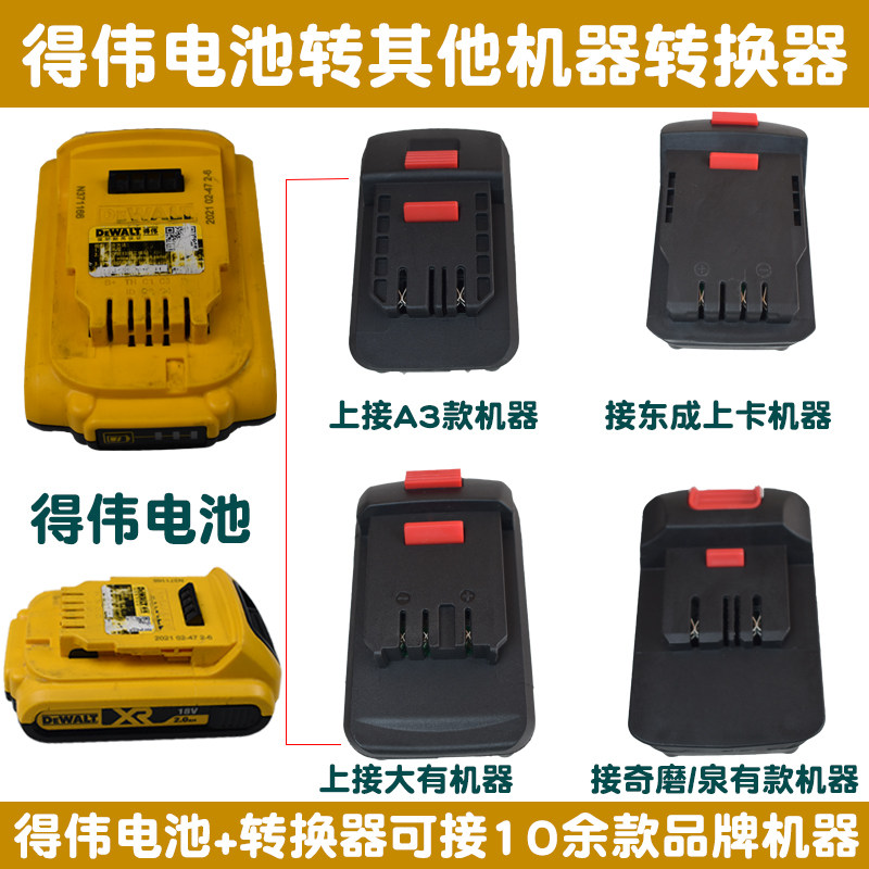 得伟转接座 电池转接大一艺东诚成牧木田威克斯A6/A7工具转换器
