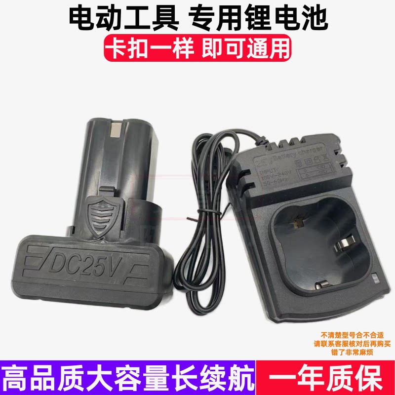 世达25V锂电池充电器电源头