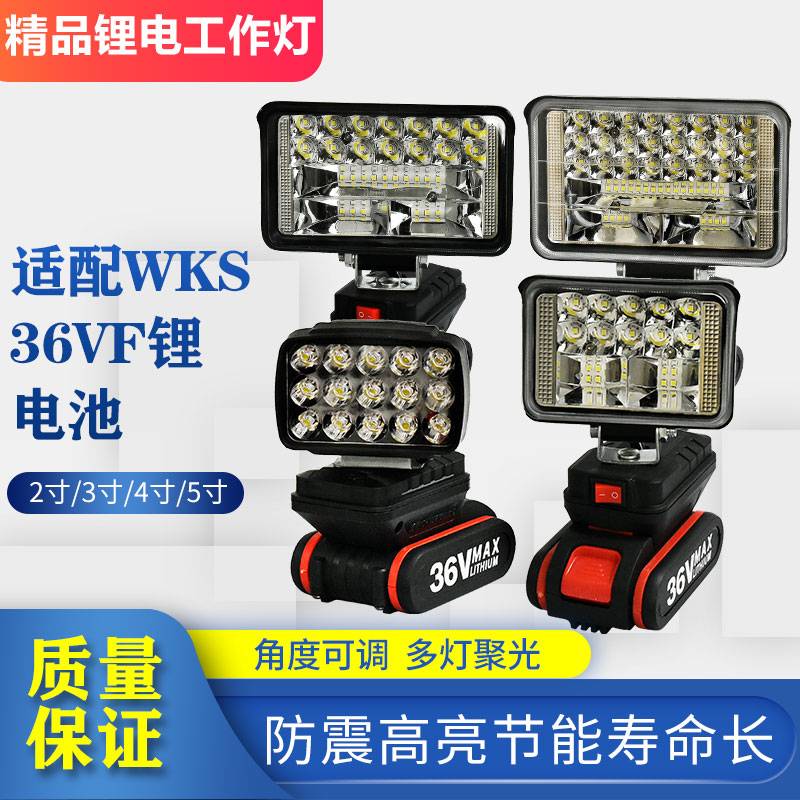 锂电池照明灯威克士小脚款工地维修户外露营钓鱼家用LED灯可充电