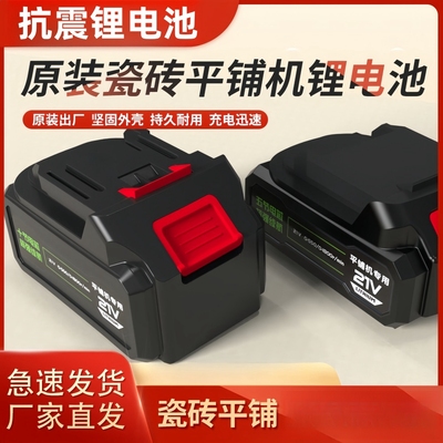 瓷砖平铺机原厂电池开关转