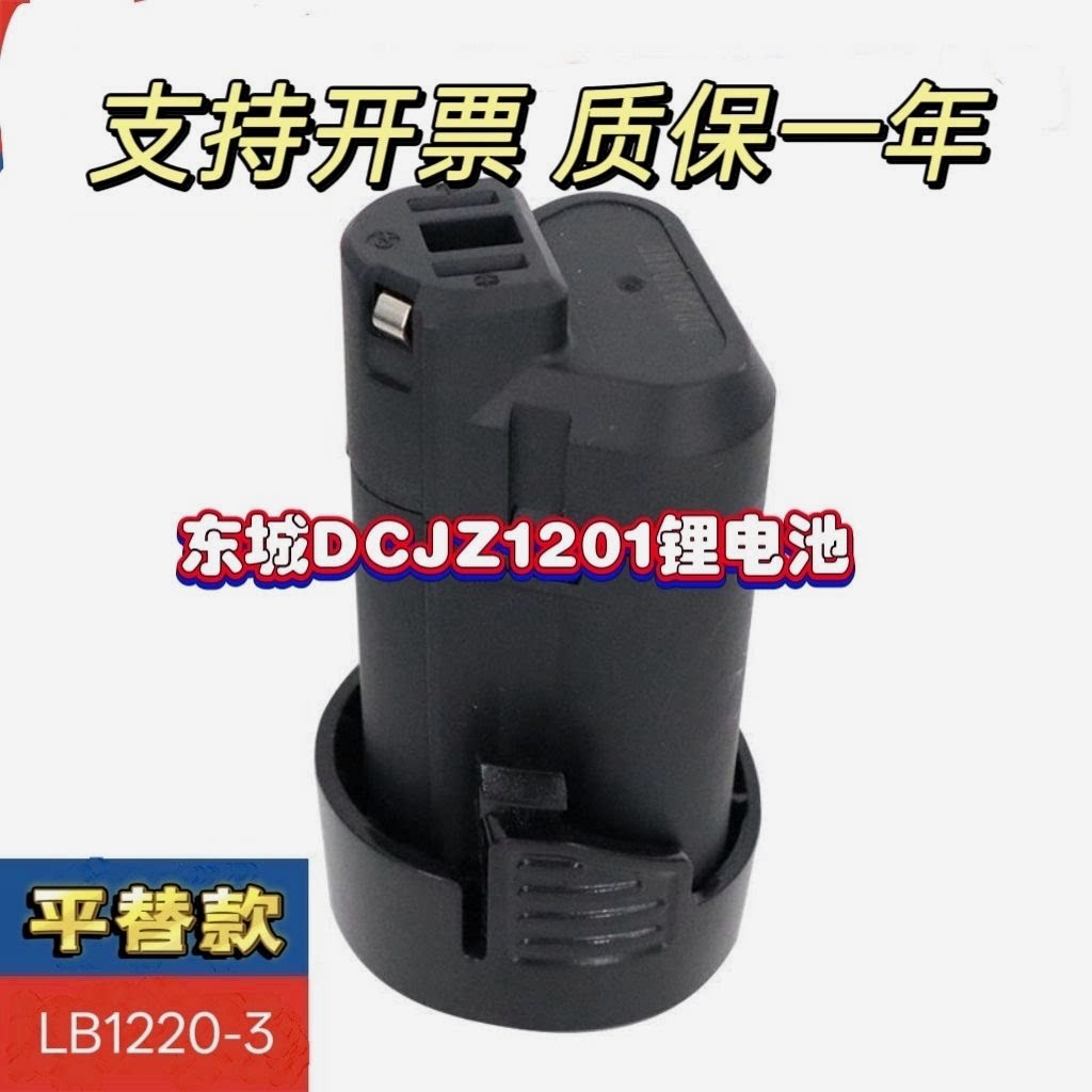 1201锂电池充电器LB1220-3