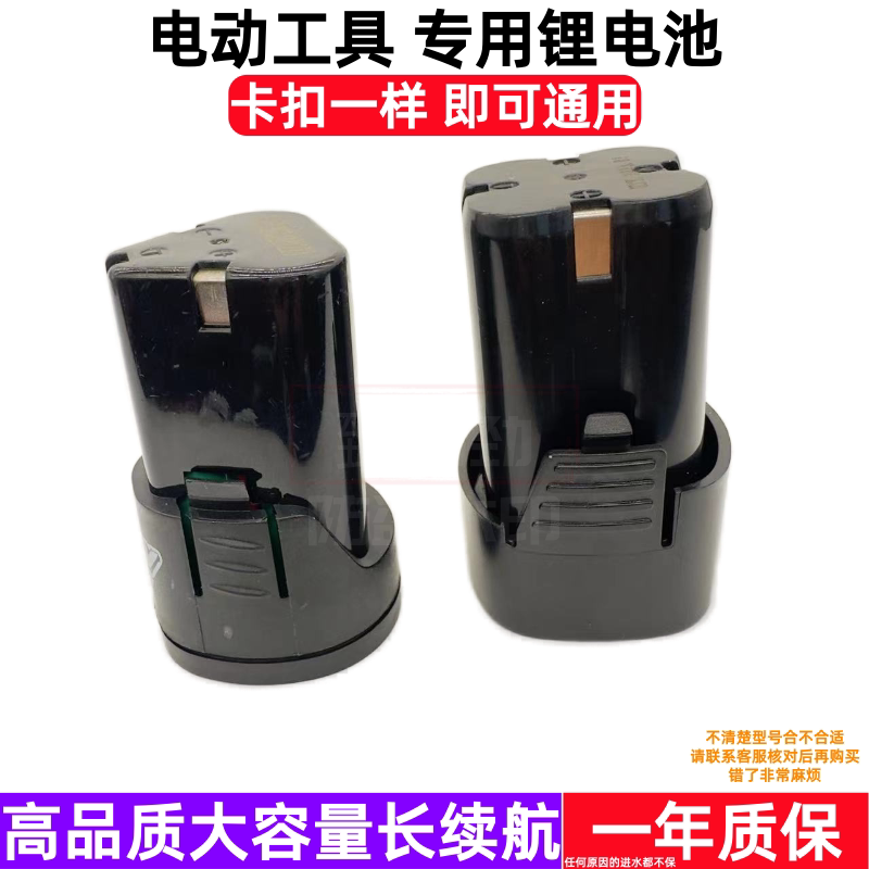 南通 力达 12V 锂电池 充电器16.8V锂电充电钻手枪钻电动螺丝刀