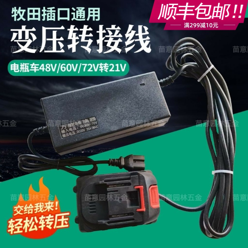 电动车变压21V牧田转接线电动工具连接线割草机洗车枪通用电源线