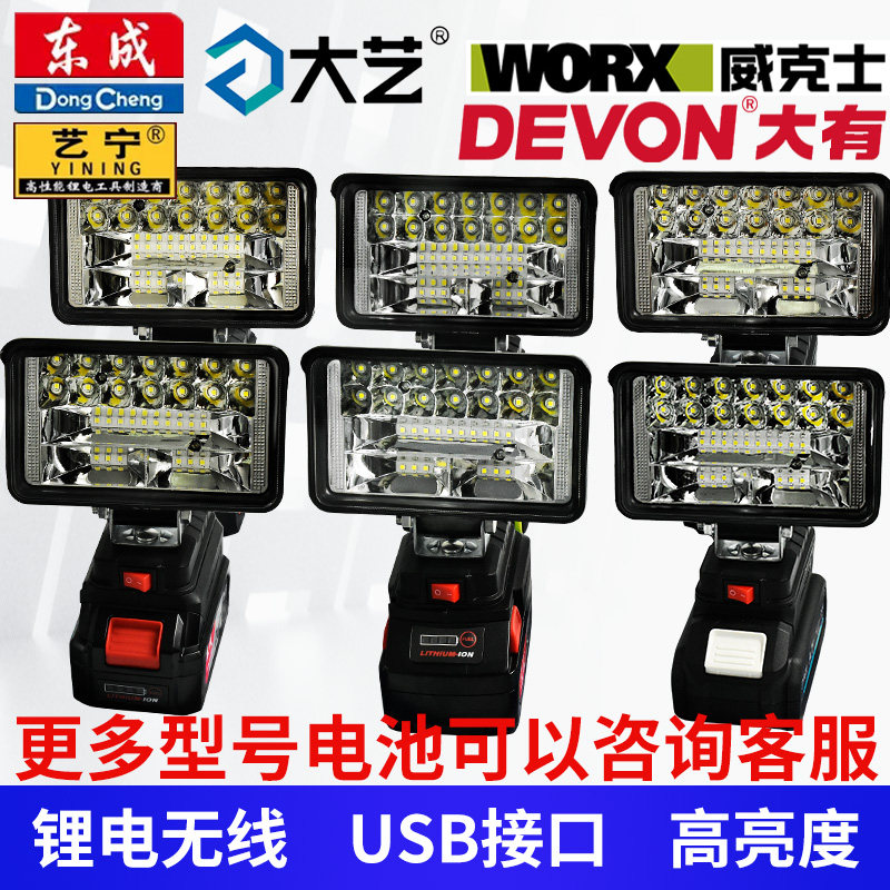 照明灯锂电4寸 汽修工地维修户外钓鱼露营夜间照明LED灯可充电USB