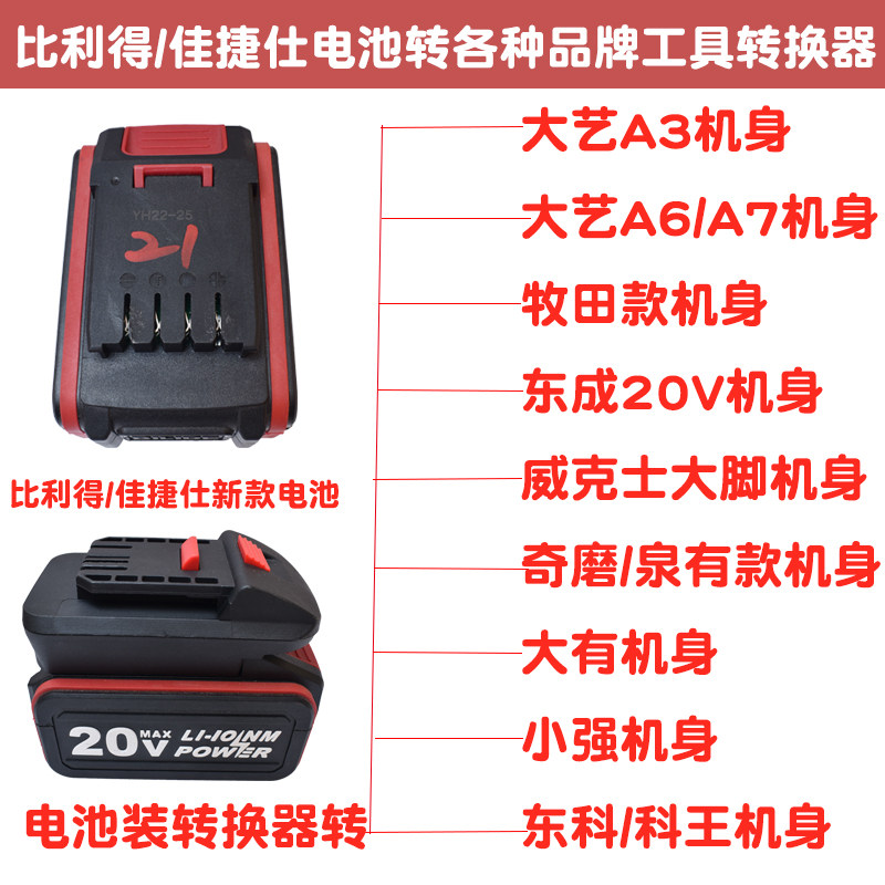比利得佳捷仕鑫宏盛锂电池