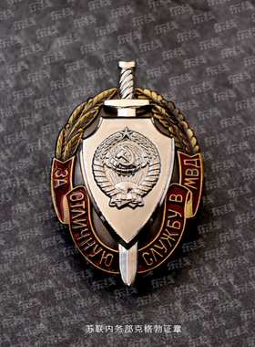 复刻俄罗斯苏联国家安全委员会内务部克格勃证章契卡安全局徽章