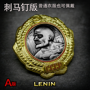 2023-1勋赏东线复刻苏联早期列宁勋章（拖拉机)刺马钉版\转轮
