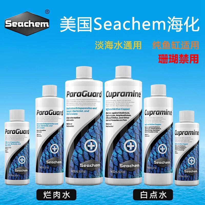 美国海化白点水鱼虫净水霉病鱼烂身烂尾海鱼缸检疫杀菌除病毒鱼药