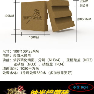 顶玩家神砖生化纳米培菌砖高透水淡海水龙鱼缸滤材硝化细菌屋降np