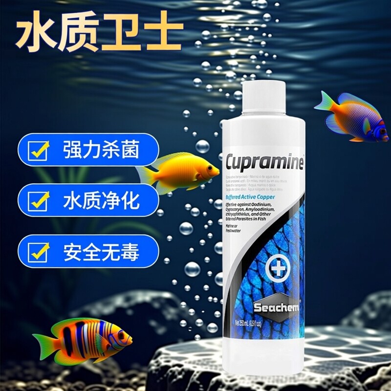 Seachem白点水铜药海水鱼杀菌