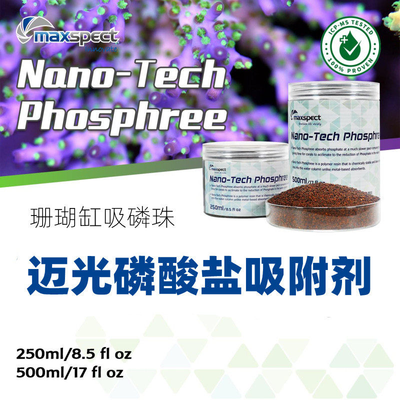 正品迈光吸磷珠去除PO4降磷酸盐海水鱼缸除藻去红泥净水除磷树脂