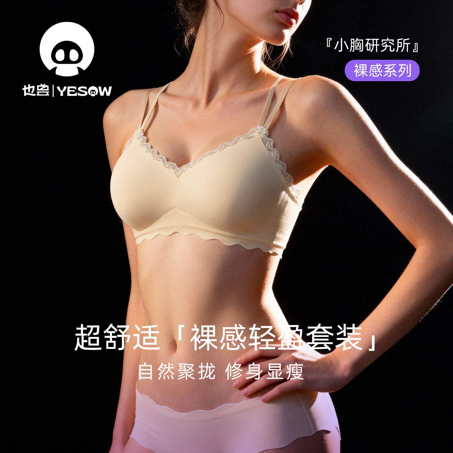 也兽裸感小胸聚拢文胸内衣裤套装