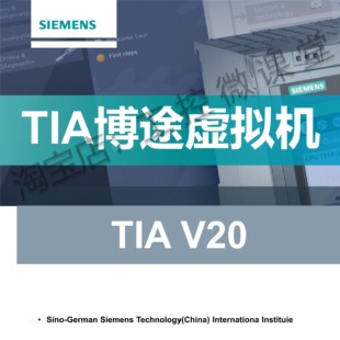 SIEMENS西门子博途TIA博图V20虚拟机 西门子软件支持S7-1200 G2
