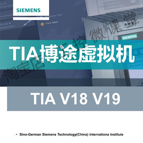 SIEMENS博途TIA博图V18 V19一起虚拟机 西门子软件虚拟机
