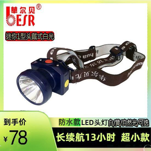 华尔贝HB-迷你型割胶头灯防水可潜水小款头戴灯夜钓灯掏耳可用