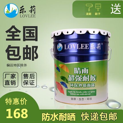 外墙漆防水防晒乳胶漆外墙家用涂料室外罩光漆油漆白色彩色面漆