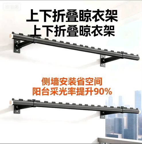 侧面墙上折叠晾衣杆阳台家用