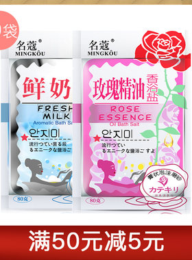 名蔻沐浴盐香氛去死皮SPA按摩