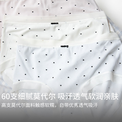 60S莫代尔轻薄高弹女三角裤