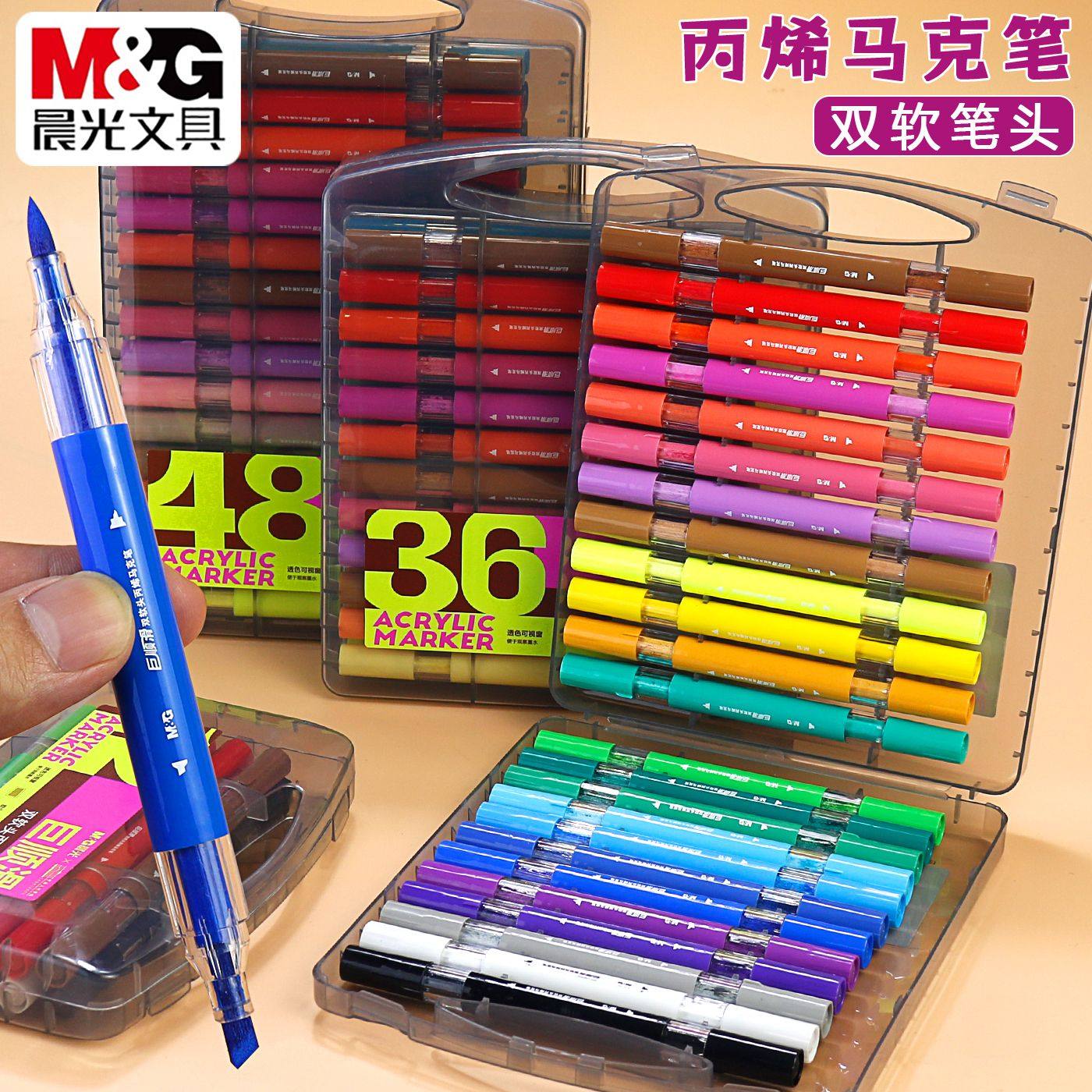 晨光透环圆杆12色/24色/36色/48色双软头丙烯马克笔,文具电教/文化用品/商务用品,马克笔,淘宝优惠券,粉丝福利购,淘宝优惠卷