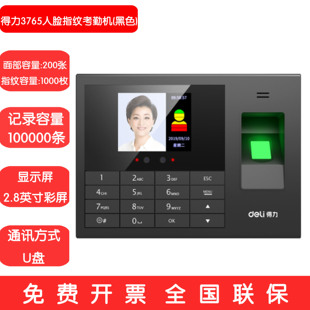 得力3765/3765C/3765CN/3765CS考勤机指纹人脸识别外地云签到一体