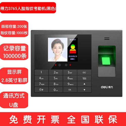 得力3765/3765C/3765CN/3765CS考勤机指纹人脸识别外地云签到一体